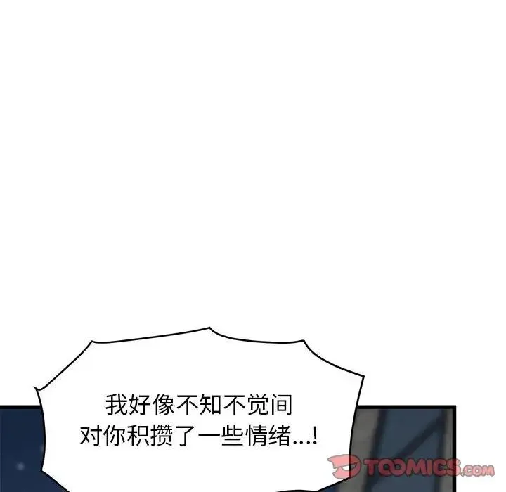 发小碰不得 - 第19話 - page 132