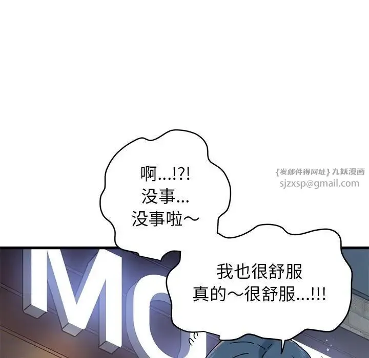 发小碰不得 - 第19話 - page 135