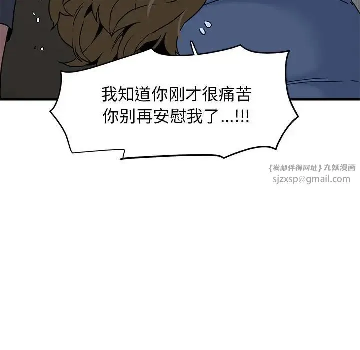 发小碰不得 - 第19話 - page 137