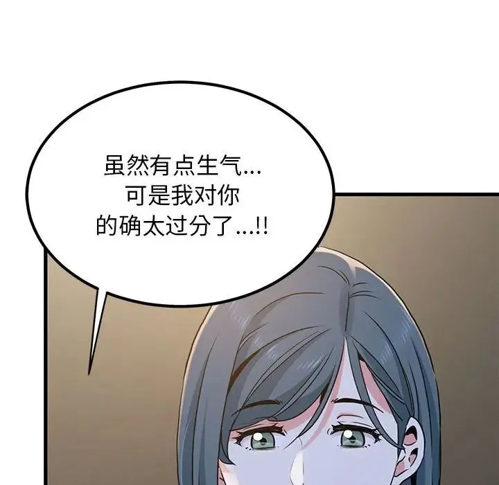 发小碰不得 - 第19話 - page 138