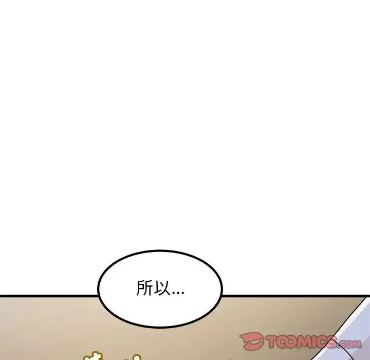 发小碰不得 - 第19話 - page 140