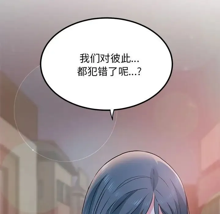 发小碰不得 - 第19話 - page 143