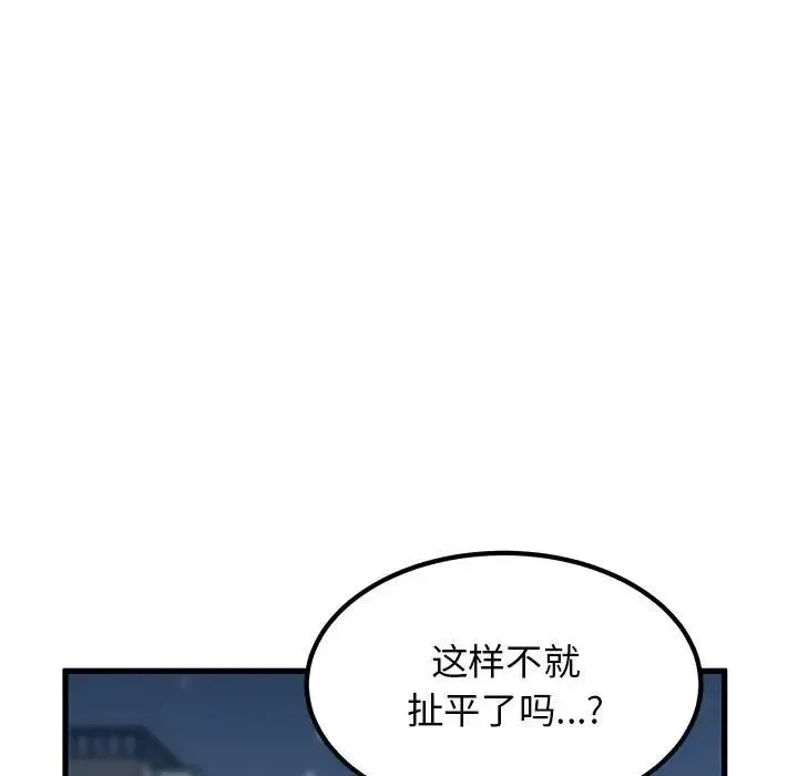 发小碰不得 - 第19話 - page 146