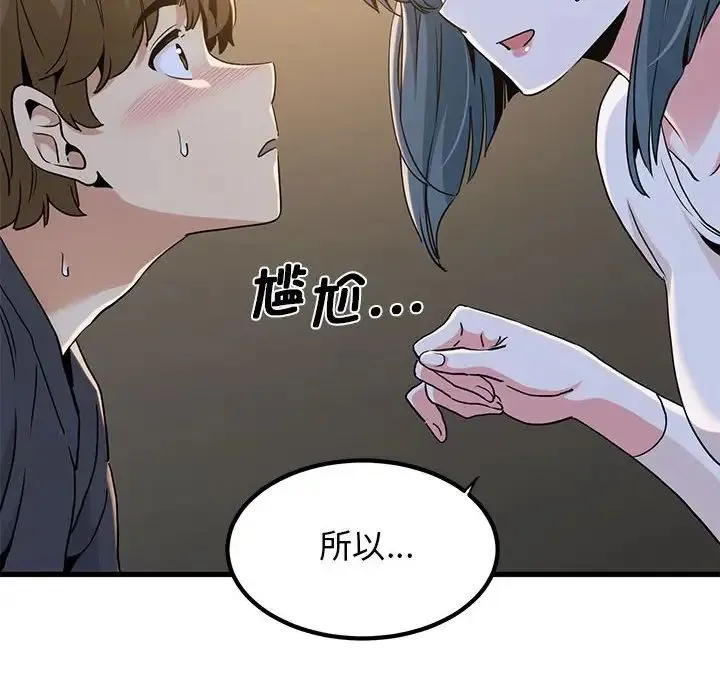 发小碰不得 - 第19話 - page 150