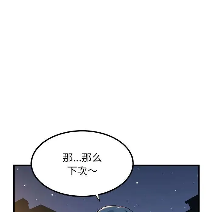 发小碰不得 - 第19話 - page 151