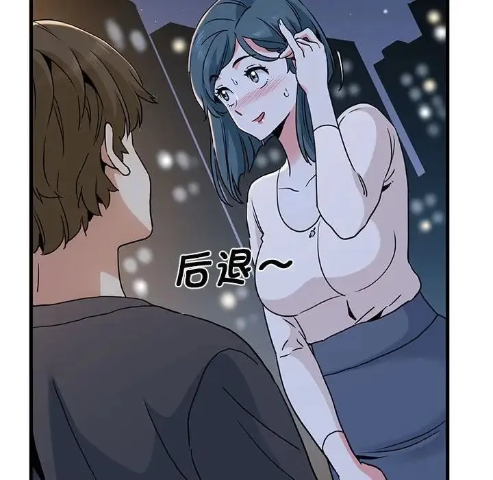 发小碰不得 - 第19話 - page 152