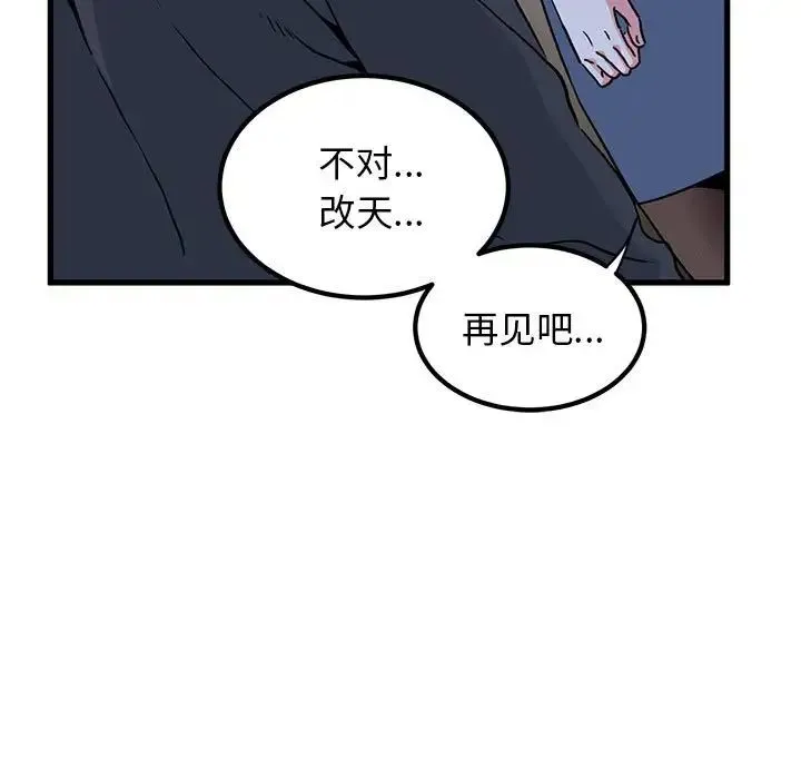 发小碰不得 - 第19話 - page 153