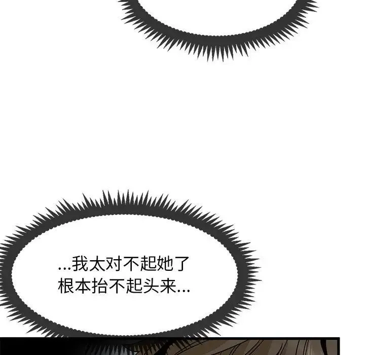 发小碰不得 - 第19話 - page 159