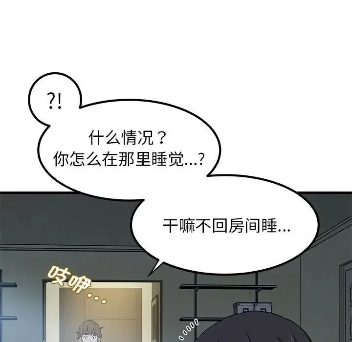 发小碰不得 - 第19話 - page 170