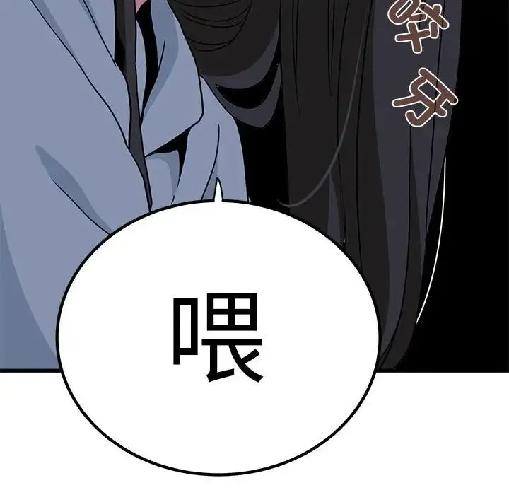 发小碰不得 - 第19話 - page 174