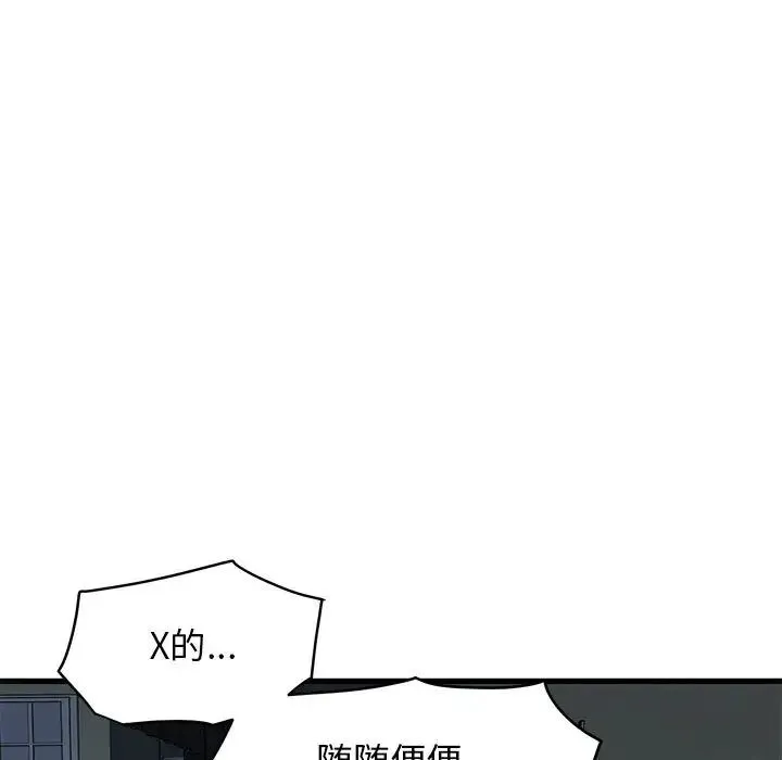 发小碰不得 - 第19話 - page 175