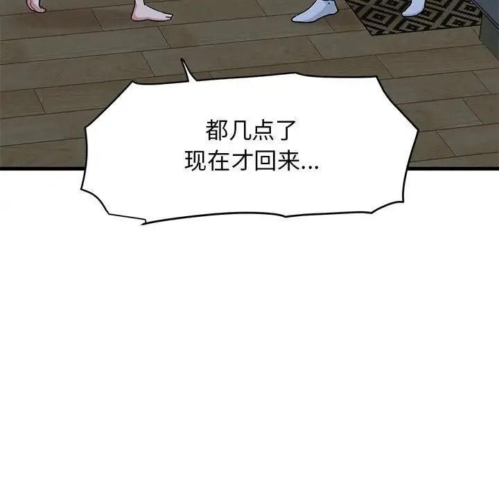 发小碰不得 - 第19話 - page 177