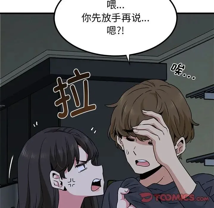 发小碰不得 - 第19話 - page 180
