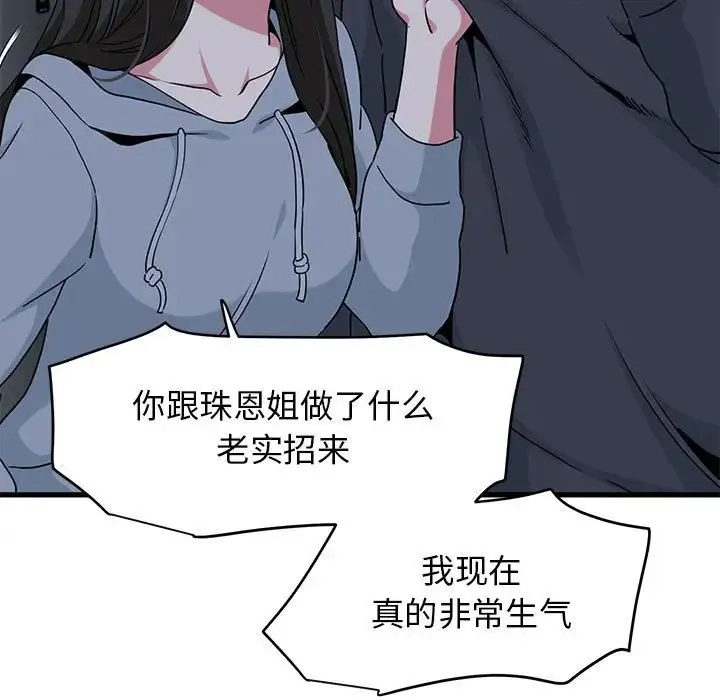 发小碰不得 - 第19話 - page 181