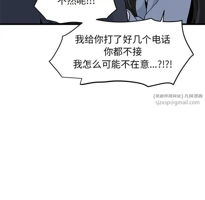 发小碰不得 - 第19話 - page 184