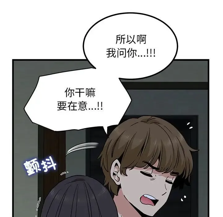 发小碰不得 - 第19話 - page 185