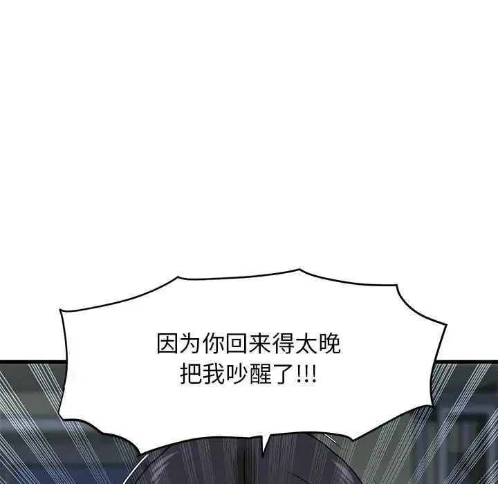 发小碰不得 - 第19話 - page 187
