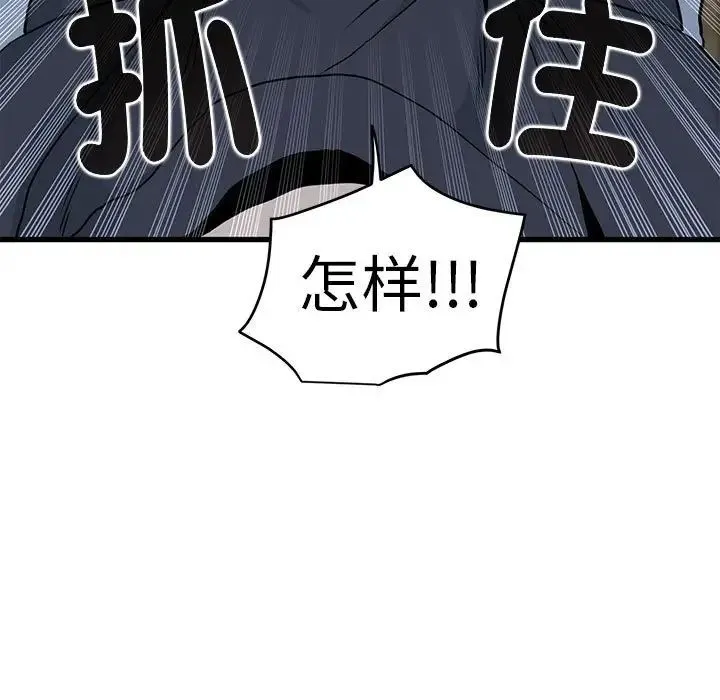 发小碰不得 - 第19話 - page 189