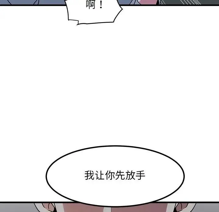 发小碰不得 - 第19話 - page 193