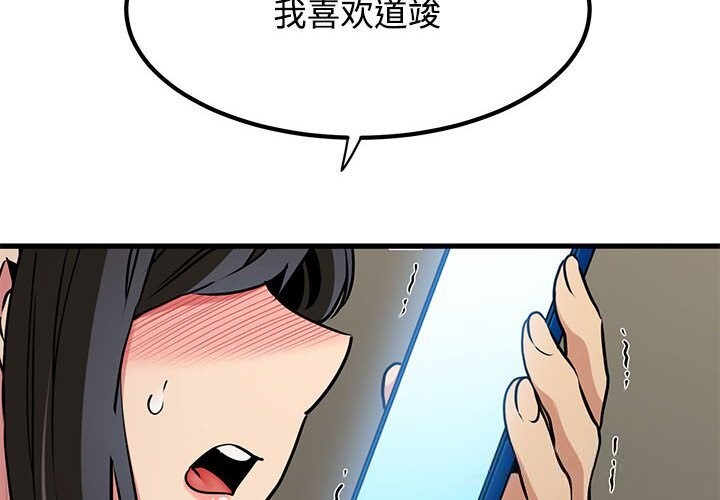 发小碰不得 - 第80話 - page 2
