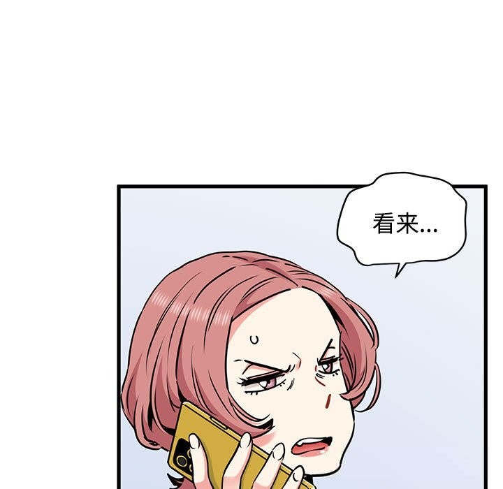 发小碰不得 - 第80話 - page 7