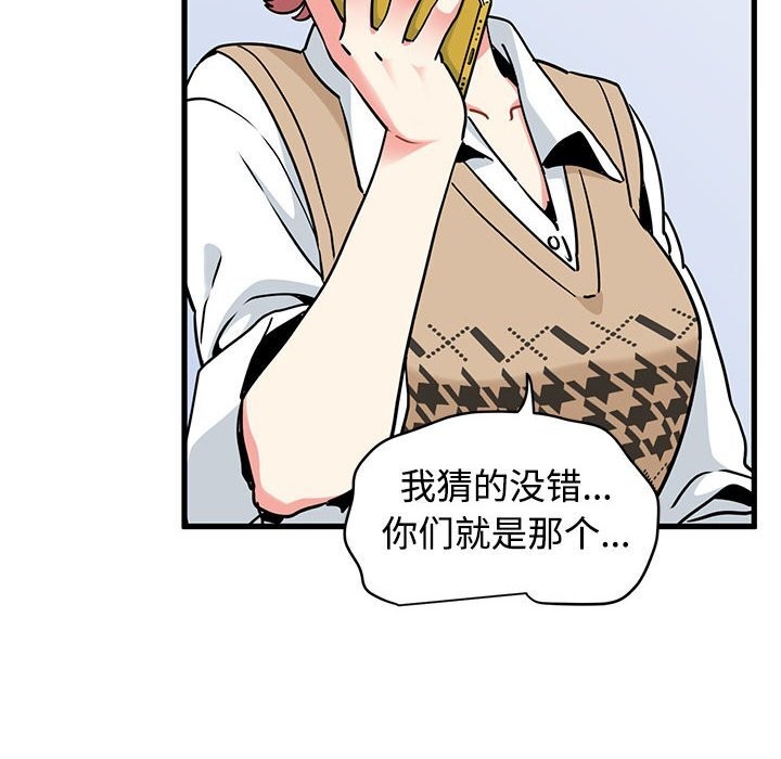 发小碰不得 - 第80話 - page 8