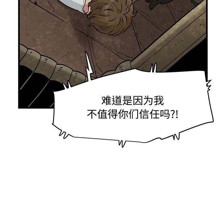 发小碰不得 - 第80話 - page 15