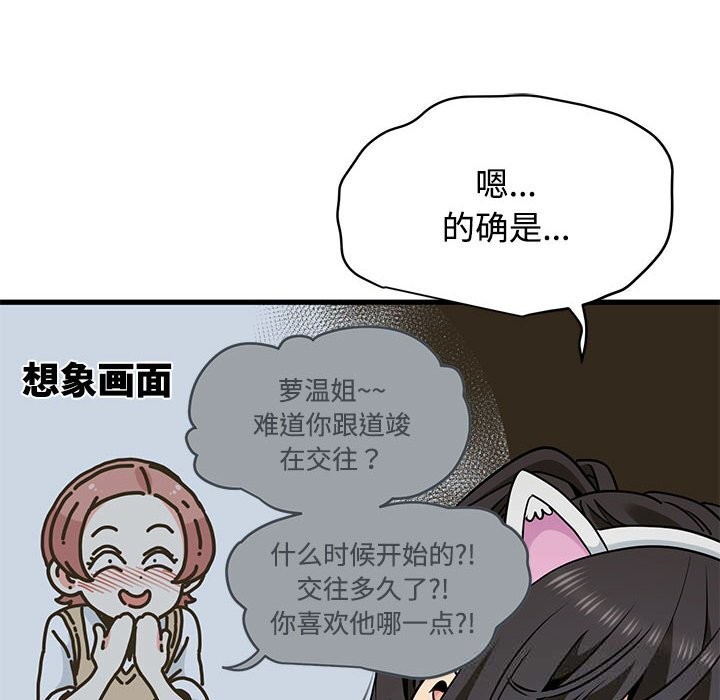发小碰不得 - 第80話 - page 16