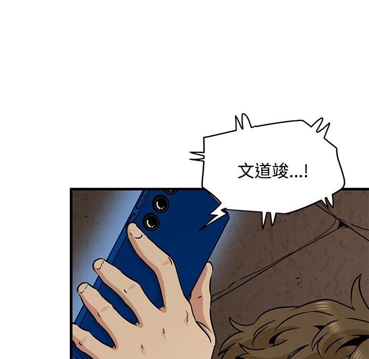 发小碰不得 - 第80話 - page 18
