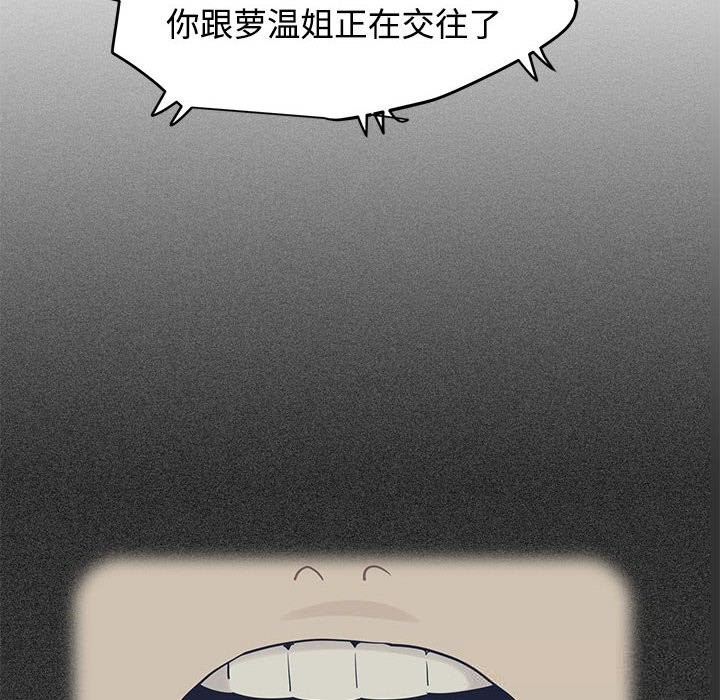 发小碰不得 - 第80話 - page 20