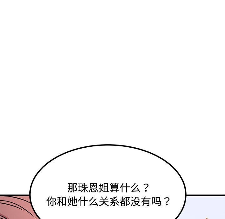 发小碰不得 - 第80話 - page 26