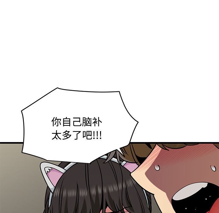 发小碰不得 - 第80話 - page 37