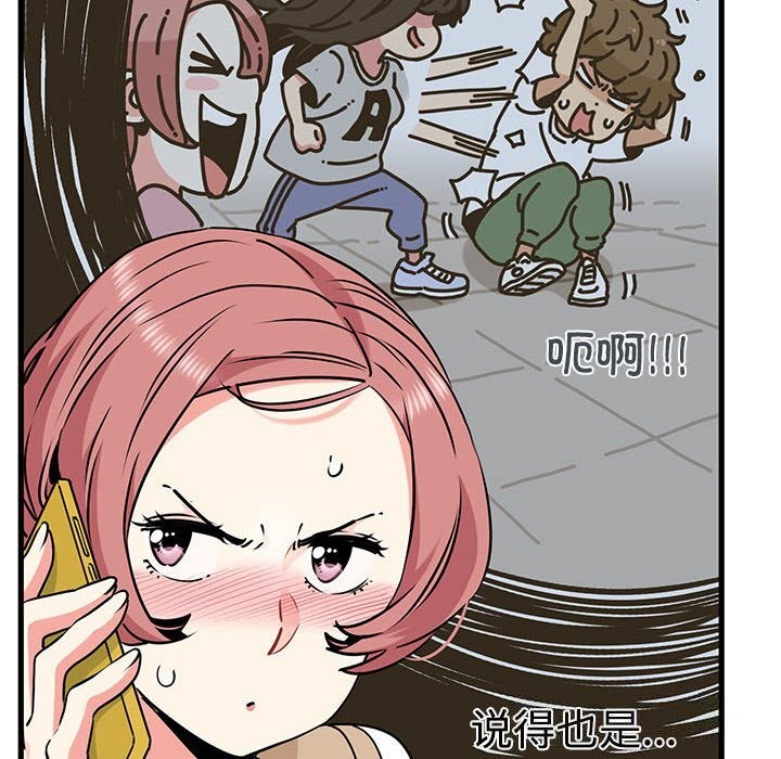 发小碰不得 - 第80話 - page 40
