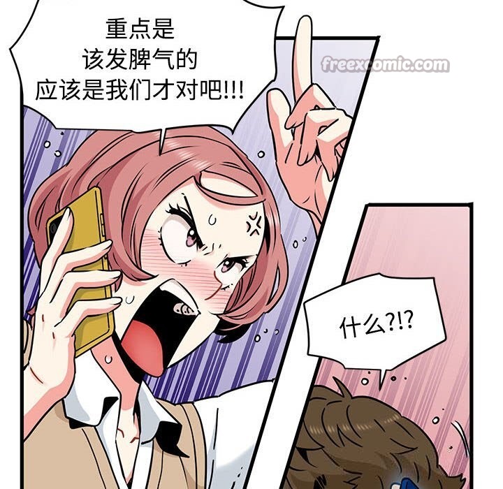 发小碰不得 - 第80話 - page 42