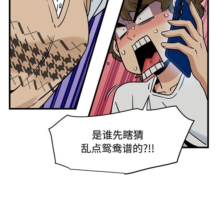 发小碰不得 - 第80話 - page 43
