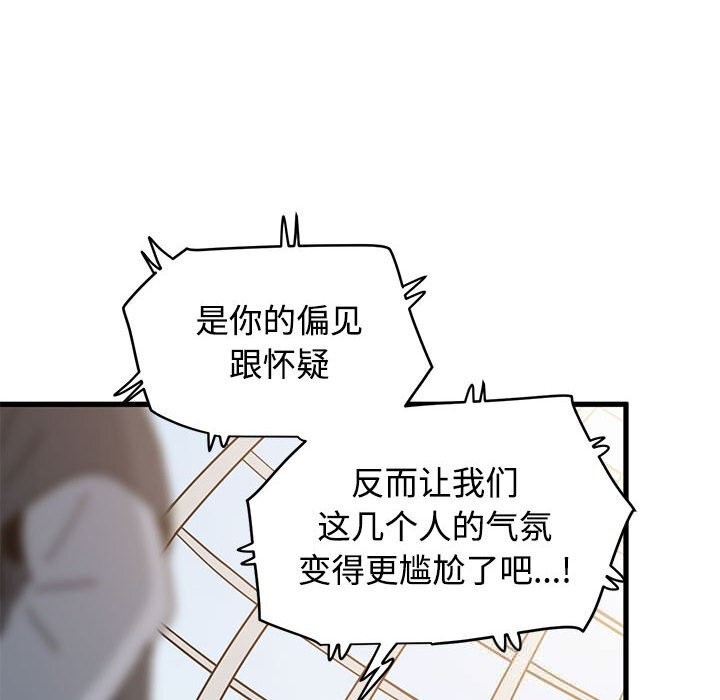 发小碰不得 - 第80話 - page 44