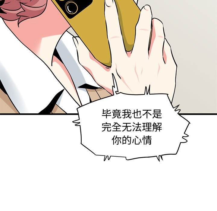 发小碰不得 - 第80話 - page 47