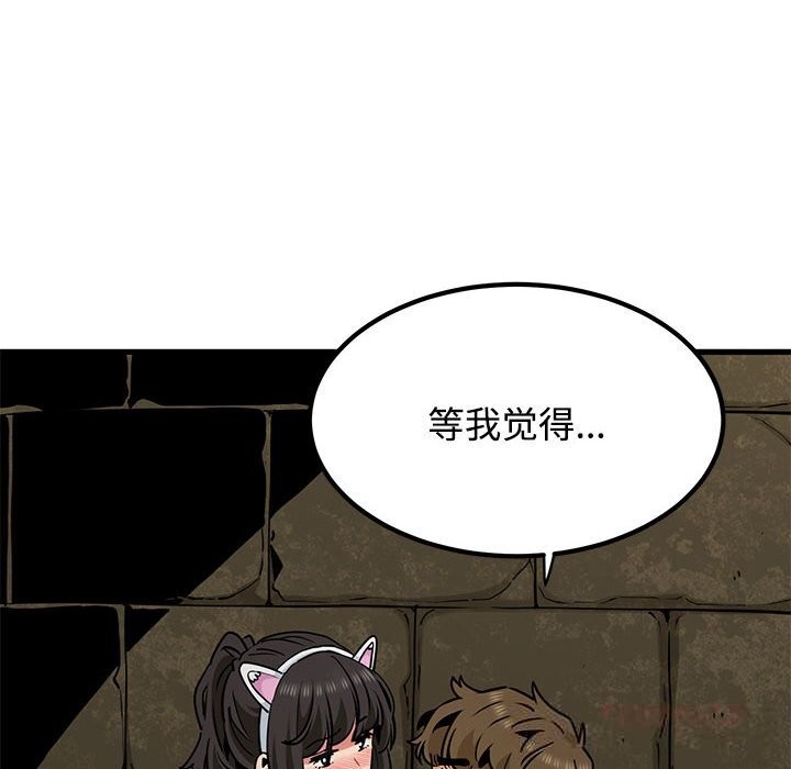 发小碰不得 - 第80話 - page 48