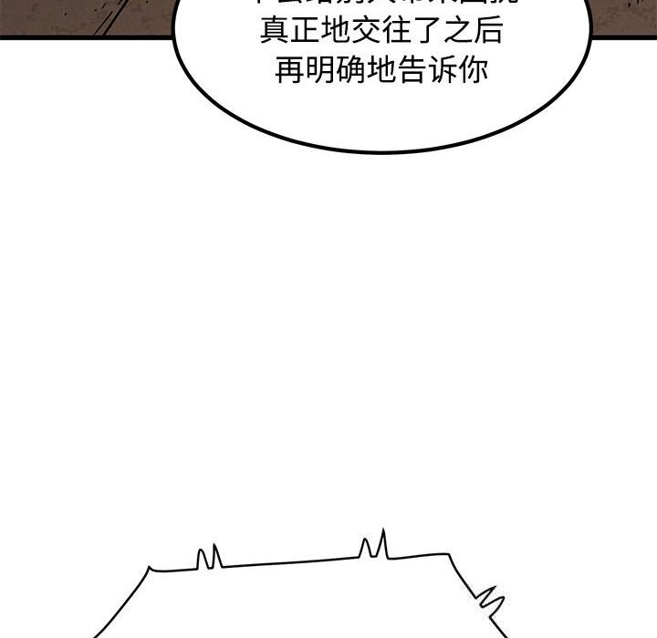 发小碰不得 - 第80話 - page 50