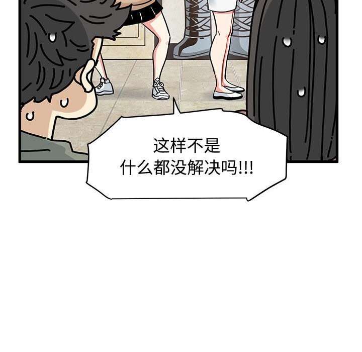 发小碰不得 - 第80話 - page 54