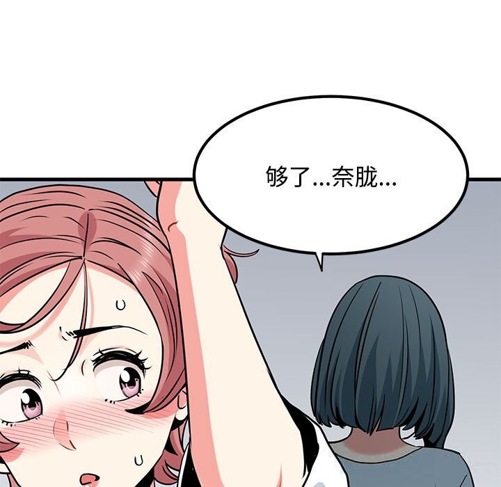 发小碰不得 - 第80話 - page 55
