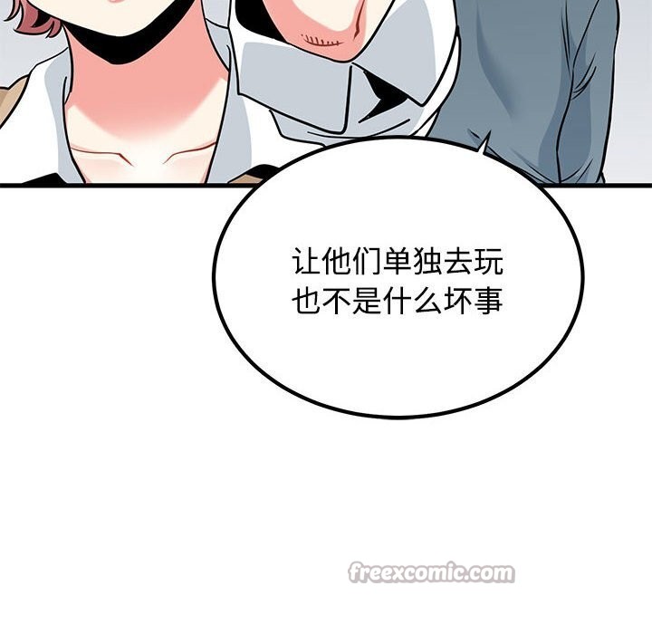 发小碰不得 - 第80話 - page 56