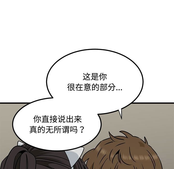 发小碰不得 - 第80話 - page 65