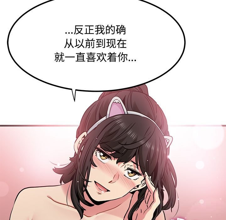 发小碰不得 - 第80話 - page 67