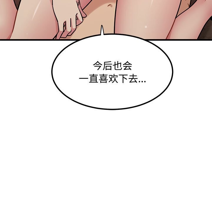 发小碰不得 - 第80話 - page 69