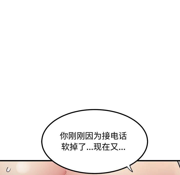 发小碰不得 - 第80話 - page 76