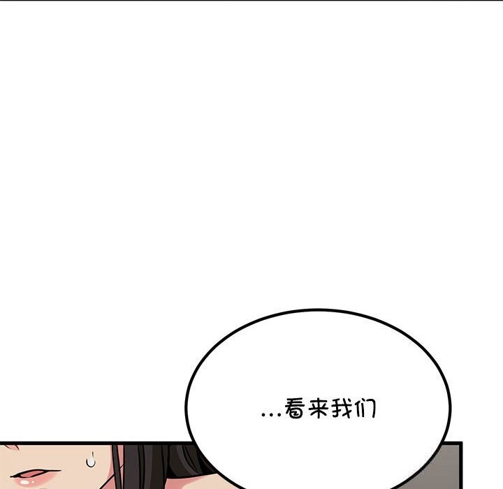 发小碰不得 - 第80話 - page 78