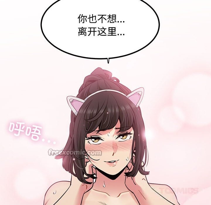 发小碰不得 - 第80話 - page 84