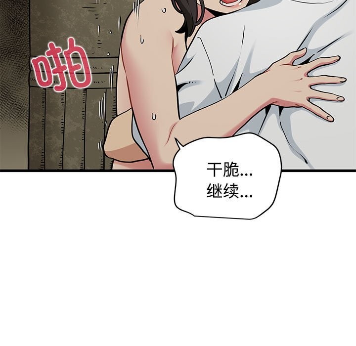发小碰不得 - 第80話 - page 101