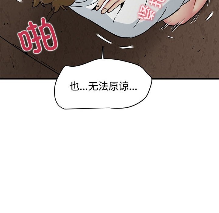发小碰不得 - 第80話 - page 110